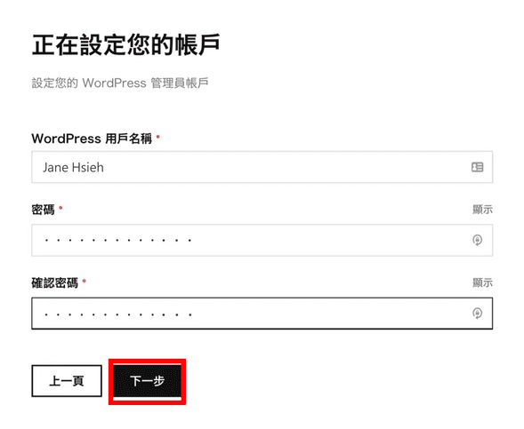 設定 WordPress 帳戶