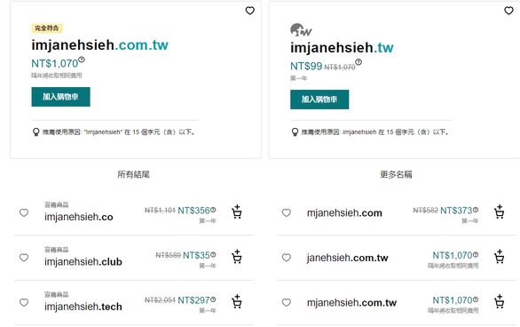 選擇你喜歡的網域