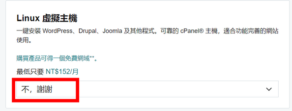 購買 Linux 虛擬主機