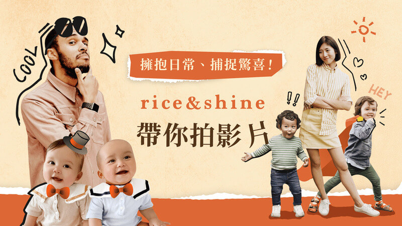 Rice&Shine短影音線上課程講師